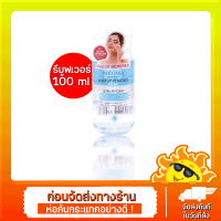 N529 Makeup Remover ultra-efficient รีมูฟเวอร์ แบบหัวปั้ม กดใช้งานสะดวก ขนาด 100ml