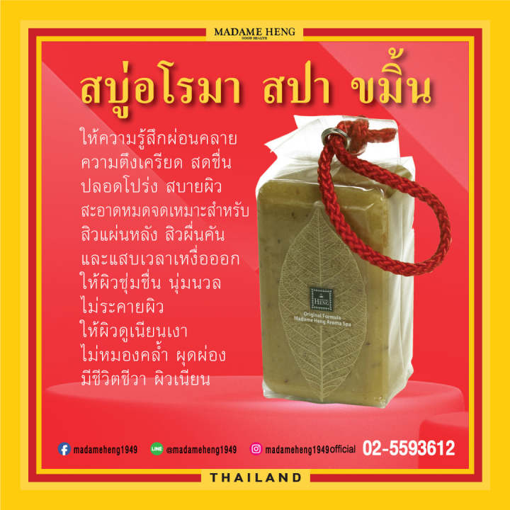 สบู่มาดามเฮง-gold-luxury-set-สบู่ทองแท่ง-อโรม่า-2ก้อนx-250-กรัม-1-แพ็ค-madame-heng-มาดามเฮงแท้