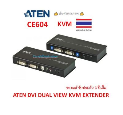 ATEN DVI DUAL VIEW KVM EXTENDER รุ่น CE604