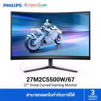 Philips ( 27M2C5500W/67 ) 27" 2K QHD Evnia Curved (1000R) Gaming Monitor ( VA, 2560x1440 at 240Hz, DP 1.4 / HDMI 2.0 ) / ( จอคอม จอมอนิเตอร์ จอเกมมิ่ง ) GAMING MONITOR