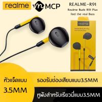 หูฟังเรียวมี Realme Buds R91 Plus feel the real Bass ของแท้ เสียงดี ช่องเสียบแบบ 3.5 mm Jack ใหม่ล่าสุด รับประกัน1ปี BY ROVDIGITAL