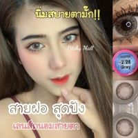 ? สุดปัง มีค่าสายตา ? Wink Heaven Gray Brown บิ๊กอาย สุดปัง คอนแทคเลนส์ รายเดือน มีอย แถมตลับฟรี เลนส์นิ่ม สวยปังมาก