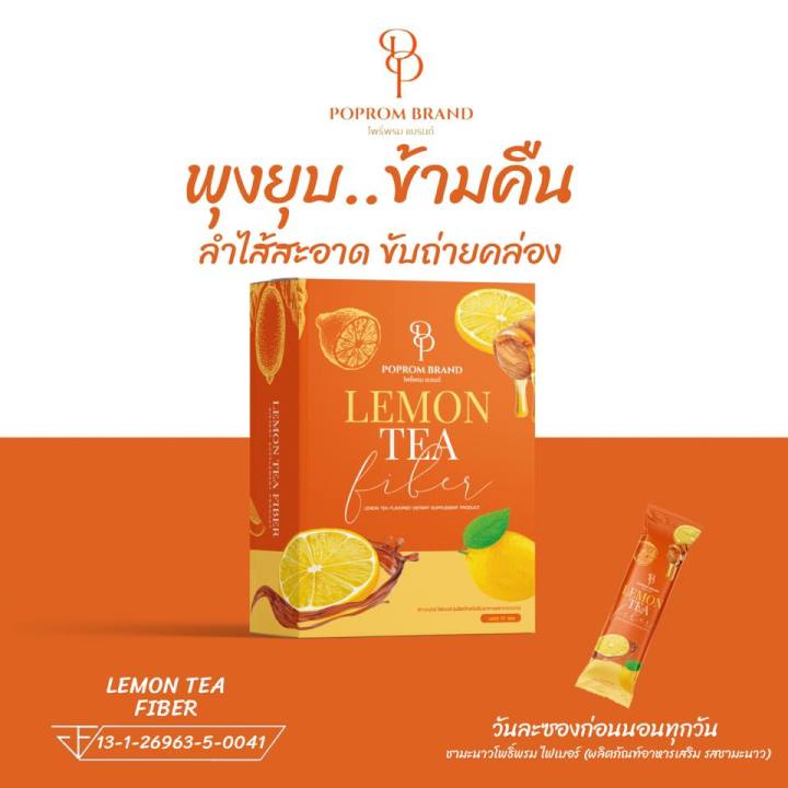 เครื่องดื่มชา-lemon-tea-fiber-ชามะนาว-ไฟเบอร์-1กล่องบรรจุ-3-ซอง-ทานก่อนวันละ-1-ซอง
