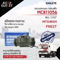 ? EAGLEYE กระบอกเบรก กล่องฟ้า MC811056 (MB838509) MITSUBISHI FN527 RLL 1.1/2 จำนวน 1 ลูก?