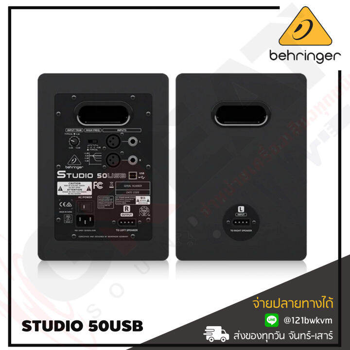 behringer-studio-50usb-per-set-ตู้ลำโพงมอนิเตอร์สตูดิโอขนาด-5-นิ้ว-2-ทาง-กำลังขับ-150-วัตต์-พร้อมช่องเชื่อมต่อ-usb-สินค้าใหม่แกะกล่อง-รับประกันบูเซ่