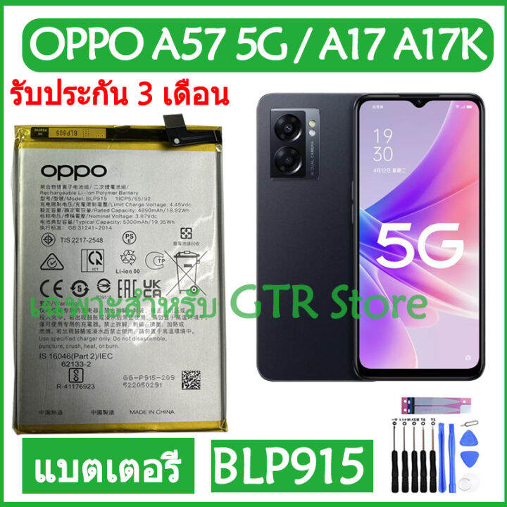 แบตเตอรี่-แท้-oppo-a57-5g-oppo-a17-a17k-cph2477-cph2471-battery-แบต-blp915-5000mah-รับประกัน-3-เดือน