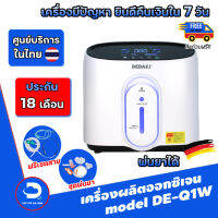 ⭐️หน้าร้านและคู่มือไทย⭐️เครื่องผลิตออกซิเจน เครื่องผลิต oxygen Dedakj Q1W model ใหม่ อัพเกรด 2023 เครื่องผลิตออกซิเจน มีการรับประกัน 18 เดือน