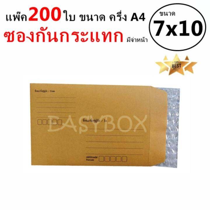 easybox-ซองกันกระแทก-มีจ่าหน้า-ขนาด-7x10-ครึ่ง-a4-แพ๊ค-200-ใบ