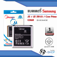 แบตเตอรี่ Samsung J2 / Galaxy J2 / Core Prime / Galaxy Core Prime / G360 / EB-BG360CBC แบตซัมซุง แบตมือถือ แบตโทรศัพท์ แบตเตอรี่โทรศัพท์ แบตมีโก้แท้ 100% สินค้ารับประกัน 1ปี