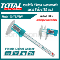 Total เวอร์เนีย ดิจิตอล แบบพลาสติก ขนาด 6 นิ้ว (150 มม.) รุ่น TMT331501 ( Plastic Digital Caliper )