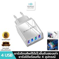 4 USB ที่ชาร์จเร็วอแดปเตอร์ชาร์จเร็ว QC 3.0 3.1A หัวชาร์จ หัวชาร์จมือถือ ที่ชาร์จโทรศัพท์มือถือ หัวชาร์จแบบ multi-USB เครื่องชาร์จอัจฉริยะหลายพอร์ตมาตรฐานอเมริกัน ที่ชาร์จเร็ว อแดปเตอร์ชาร์จไฟ ชาร์จได้ 4 พอร์ต มีรับประกันจากทางร้าน 1 ปี