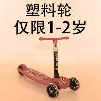 Scooter Childrens Three-Wheel Four-Wheel2-3-5-6-12Year-Old Folding Flashing Girls and Boys Toy Car Childrens Pulley