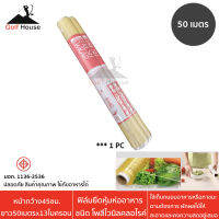 ฟิล์มยืดหุ้มห่ออาหาร ยาว50เมตร หน้ากว้าง 45ซม (pvc) cling film ใช้เก็บถนอมอาหาร ผักผลไม้ให้สะอาดเเละคงความสดอยู่เสมอ หรือ ห่อหุ้มภาชนะตามต้องการ