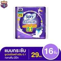 โซฟี ผ้าอนามัย แบบกระชับ ซูเปอร์อัลตร้าสลิม 0.1 สำหรับกลางคืน แบบมีปีก 29 ซม. 16 ชิ้น รหัสสินค้า BICse3125uy