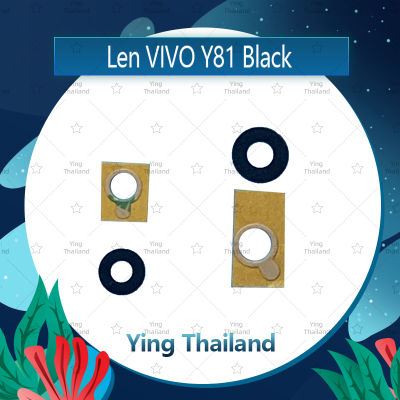 เลนกล้อง VIVO Y81 อะไหล่เลนกล้อง กระจกเลนส์กล้อง กระจกกล้องหลัง Camera Lens (ได้1ชิ้นค่ะ) อะไหล่มือถือ คุณภาพดี Ying Thailand