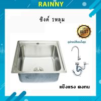 อ่างล้างจาน ซิงค์ล้างจาน 1 หลุม สแตนเลส ไม่มีที่พัก SKB-365