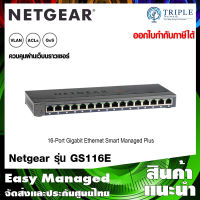 Netgear (GS116E) 16-Port Gigabit Ethernet Smart Managed Plus Switch by Triplenetwork ประกันศูนย์ไทย