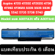 Battery NB ACER 4920 4740 ชนิดเทียบ รหัสแบต AS07A31AS07A32 AS07A41 ใช้ร่วมกันได้ ประกัน 6เดือน