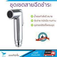 สายฉีดชำระ ชุดสายฉีดชำระครบชุด  RISING SPARY SET NVB-SY005 | NOVABATH | NVB-SY005 น้ำแรง กำลังดี ดีไซน์จับถนัดมือ ทนทาน วัสดุเกรดพรีเมียม ไม่เป็นสนิม ติดตั้งเองได้ง่าย Rising Spray Sets จัดส่งฟรีทั่วประเทศ
