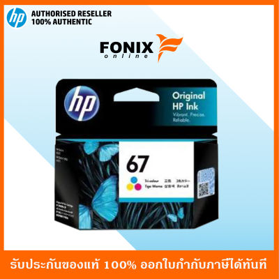 หมึกพิมพ์แท้ HP 67 Tri-color Ink Cartridge (3YM55AA) สีสามสี