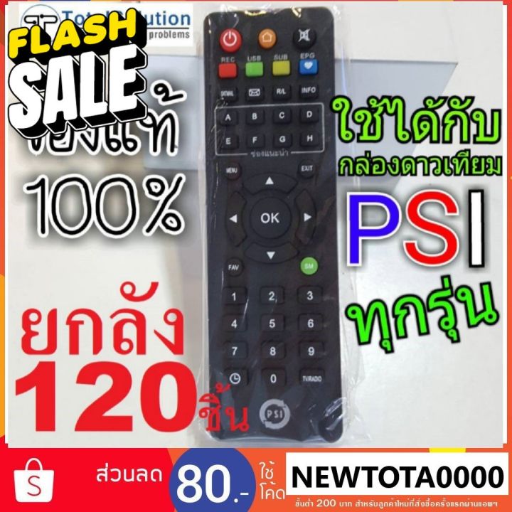 sale-รีโมท-psi-ยกลัง-120-ชิ้น-ของลิขสิทธ์แท้-ของใหม่ห่อพลาสติก-ใช้ได้กับกล่อง-psi-ทุกรุ่น-s2hd-okx-s9-sx-s2-o2-hd-รีโมท-รีโมททีวี-รีโมทแอร์-รีโมด