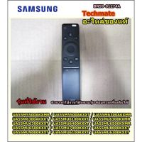 S.S รีโมท -- อะไหล่ของแท้/รีโมทแบบสมาร์ททีวีซัมซุง/SAMSUNG/REMOCON-SMART CONTROL;2017 TV,SAMSUNG,14/BN59-01274A #รีโมททีวี  #รีโมทแอร์  #รีโมทโทรทัศน์