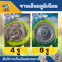 จานเอ็นตัดหญ้า อลูมิเนียม สีเงิน สำหรับเครื่องตัดหญ้า สะพาย ทุกรุ่น ทุกยี่ห้อ จานตัดหญ้า เครื่องตัดหญ้า 411 260 328 767 gx35 t200 by ไร่ลุงโชค