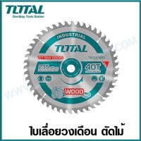 Total ใบเลื่อยวงเดือน ตัดไม้ 4 นิ้ว 40 ฟัน รุ่นงานหนัก รุ่น TAC231005 ( TCT Saw Blades )