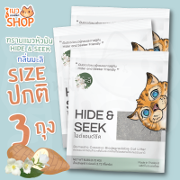 ทรายแมว ทรายแมวหัวมัน กลิ่นมะลิ ปลอดภัย ไร้ฝุ่น ไม่เป็นโคลน HIDE &amp; SEEK Size : 2.7 Kg (3 ถุง)