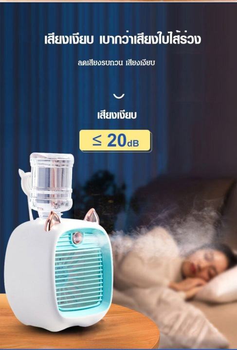 พัดลมไอเย็นพกพา-usb-รุ่น6602-พัดลมแอร์พกพา-spray-cold-fan-แอร์ตั้งโต๊ะ-พัดลมไอน้ำปรับอากาศ