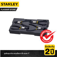 STANLEY ชุดคีมหุบ-ถ่าง แหวนล็อค 4 ชิ้น ขนาด 7" รุ่น STMT74180-8