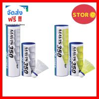 รับประกันคุณภาพ YONEX รุ่น MAVIS 350 [6 ลูก] ลูกแบดมินตันพลาสติก ให้ความรู้สึกเหมือนกับตีลูกขนไก่ เหมาะสำหรับผู้เริ่มเล่น พัฒนาศักยภาพ