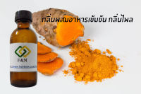 กลิ่นผสมอาหารเข้มข้น กลิ่นไพล เบส ออย MT00369 PLAI FLAVOR ขนาดทดลอง 50 กรัม