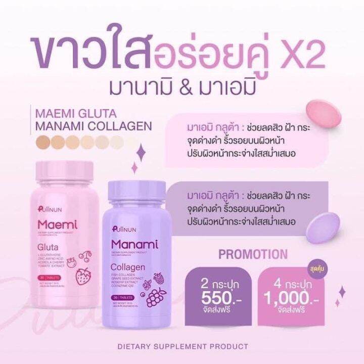 gluta-collagen-ala-manami-maemi-กลูต้า-คอลลาเจน-มาเอมิ-amp-มานามิ-by-puiinun