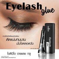 ODBO EYELASH GLUE (OD8-130) : โอดีบีโอ กาว กาวติดขนตาปลอม x 1 ชิ้น สูตรกันน้ำ อ่อนโยน ติดทน กันน้ำ