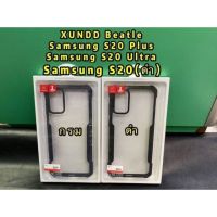 เคส Samsung S20FE/S20/S20Plus/S20Ultra (กันกระแทก/XUNDO(แท้)