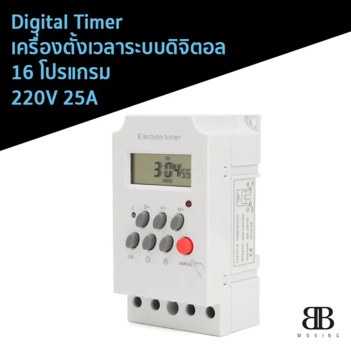 Digital Timer KG316TII นาฬิกาตั้งเวลาดิจิตอล 16 โปรแกรม 220V 25A นาฬิกาตั้งโต๊ะ นาฬิกาดิจิตอล