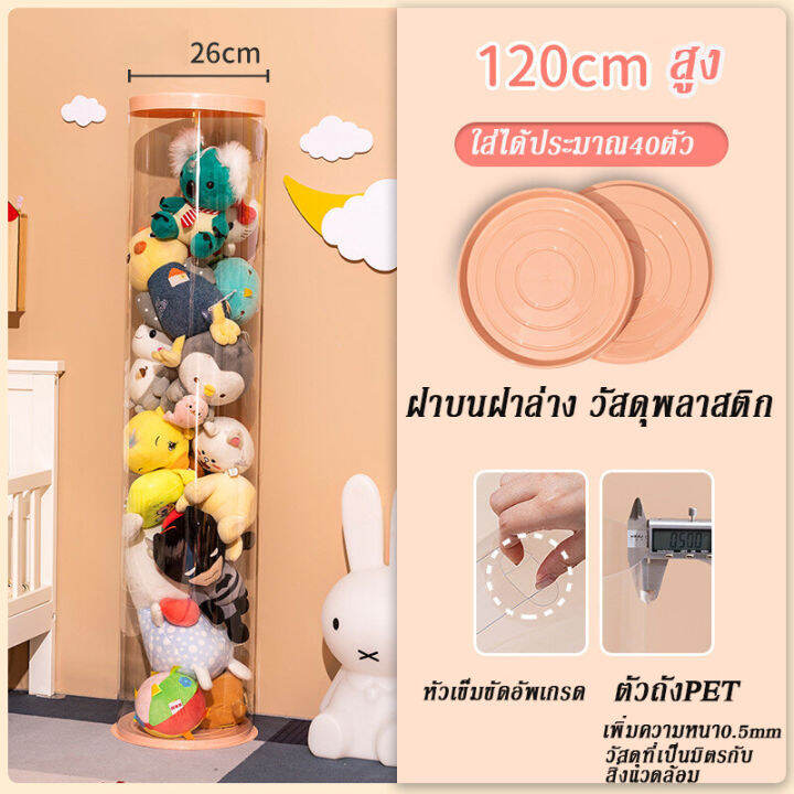 กล่องใส่ตุ๊กตา-150cm-ใสหมุนได้-ถังเก็บตุ๊กตาแบบใส-ถังใสเก็บกล่องเครื่องสำอางค์-ถังโชว์ตุ๊กตาแบบใหม่-ทำจาก-ที่เก็บของเล่นตุ๊กตา-pvc