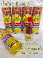 ยู่ ยี่ ออยล์ 10 ml