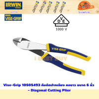 IRWIN Vise-Grip 10505493 คีมตัดปากเฉียง คอยาว ขนาด 6 นิ้ว - Diagonal Cutting Plier