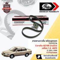 [ GATES OEM BELTS ] ชุดสายพานไทม์มิ่ง สายพานราวลิ้นพร้อมลูกรอก TCK-236N Toyota AE100 4AFE 1.6 ปี 1991-1996 ปี 91,92,93,94,95,96