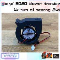 BIQU BX FAN 5020 blower riverside 4k turn oil bearing 24v cable length 150mm xh2.54 terminal (XFS000176)