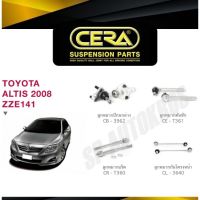 ? แท้ CERA ลูกหมาก ALTIS 2008 ZZE141 ลูกหมากปีกนกล่าง ลูกหมากคันชัก ลูกหมากแร็ค กันโคลงหน้า