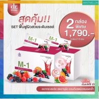 พร้อมส่ง 2 กล่อง Dr.mas M1 Collagen เอ็มวัน คอลลาเจน