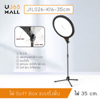 ชุดไฟ Soft Box ขาตั้งพื้น อุปกรณ์ช่วยในการถ่ายรูป ไลฟ์สด อุปกรณ์เพิ่มความแสงสว่าง แบบตั้งพื้น