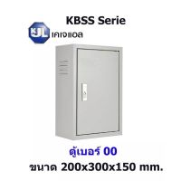 KJL ตู้ไฟ KBSS 00 ขนาด 20x30x15 cm Super Win ตู้เหล็ก IP20 ตู้คอนโทรล ตู้ไฟสวิตซ์บอร์ด ตู้ไซด์มาตรฐาน ธรรมดา ตู้เหล็กเบอร์ 00