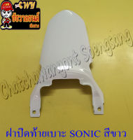 ฝาปิดท้ายเบาะ SONIC รุ่นเก่า (ปี 2001-2003) สีขาว