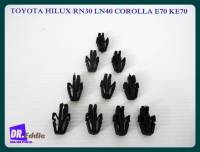 #กิ๊บล็อค กิ๊บล็อคหน้ากาก สีดำ เซ็ท 10 ชิ้น // TOYOTA HILUX RN30 LN40 COROLLA E70 KE70 For Locking Clip Mask Locking Clip (10 PCS.)