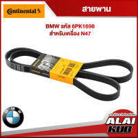 Continental สายพาน BMW Series 5 เครื่อง N47 รุ่น F10 520d,F10 520d X Drive ปี 13-14 (6PK1698) (1ชิ้น)