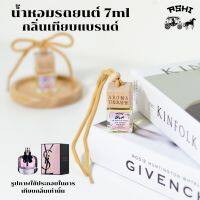 นำ้หอมรถยนต์ 7ML ?ส่ง30บาท? รวมนำ้หอมรถยนต์แฟชั่นกลิ่นติดตลาด?TOP?กลิ่นน้ำหอมเข้มข้น หัวเชื้ออย่างดี มีหลายกลิ่นให้เลือก